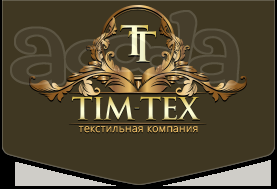 Компания Tim-Tex - надежный производитель товаров из текстиля